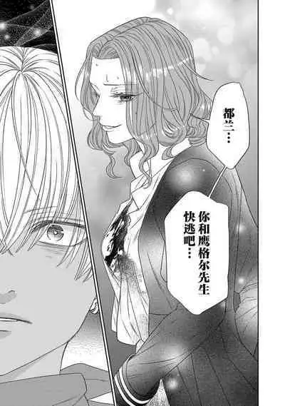tensei seijo to shinkan wa mada ai o shiranai | 转生圣女和神官还情窦未开 1-8