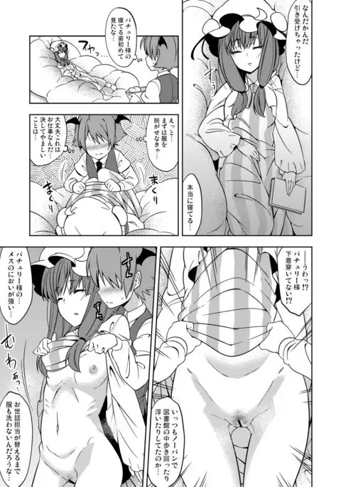 Okarada ni Sawarimasu yo Patchouli-sama