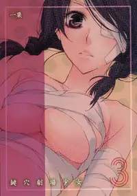 (C74) [Hitomaron (Setouchi Sumako)] Kagiana Gekijou Shoujo 3 (Sayonara Zetsubou Sensei)