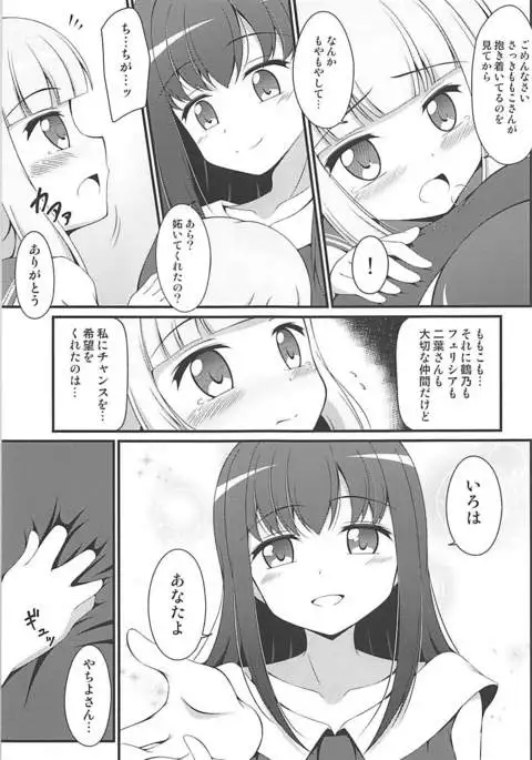 Yachiyo File II