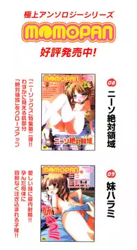 [Anthology] MOMOPAN 11 [Bloomer-ko Gari 2]