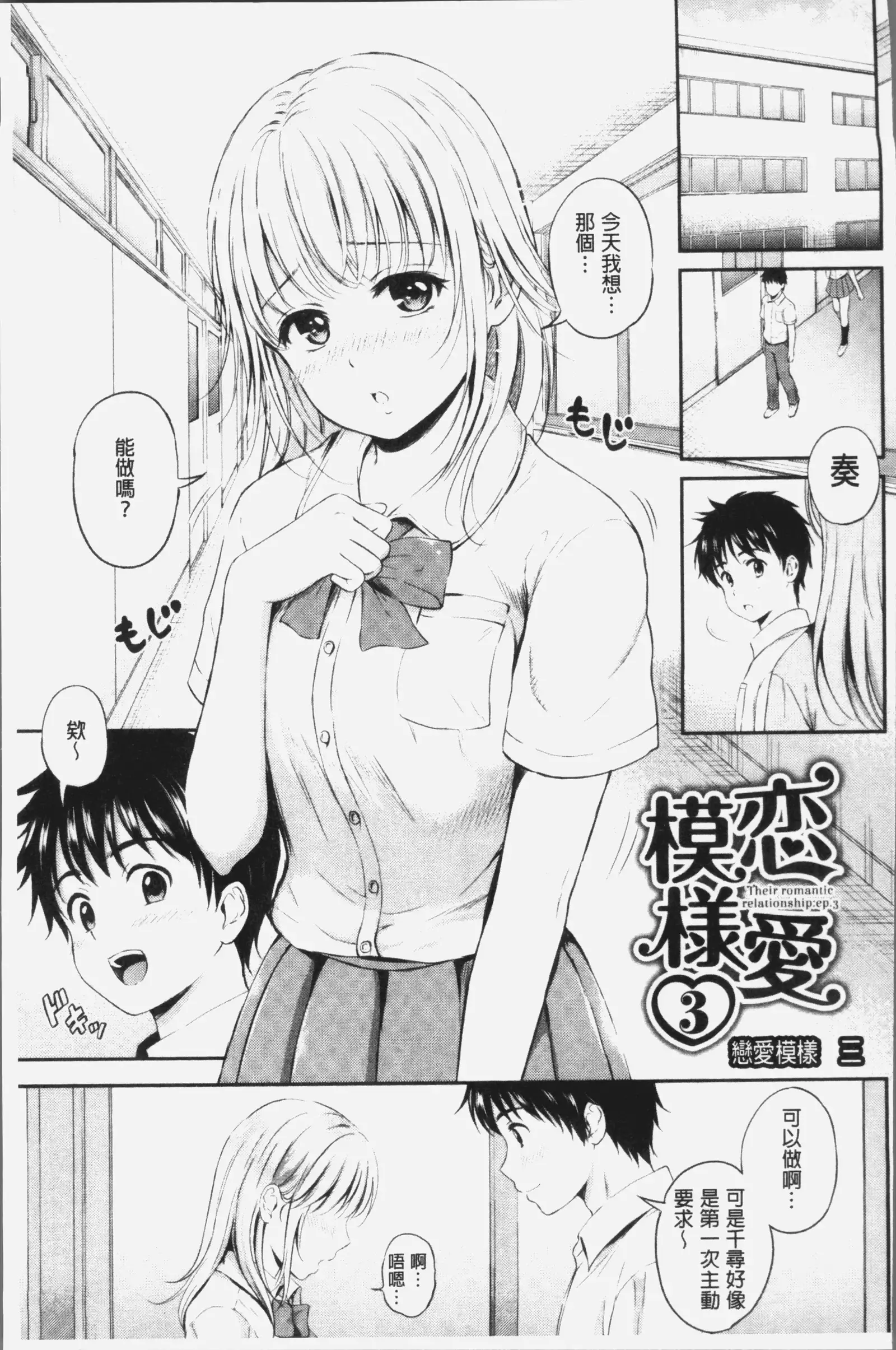 Zutto Issho. | 永遠都要在一起。