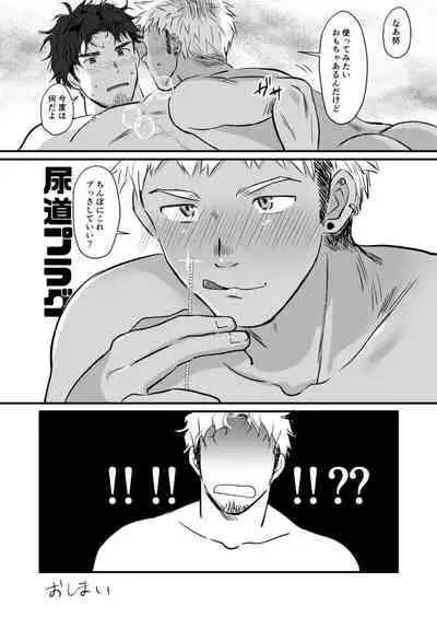 [Suikanotane (Hashikure Tarou)] STAND UP! [Digital]