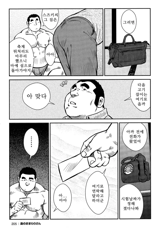 Shima no Omawari-san | 섬의 순경 씨