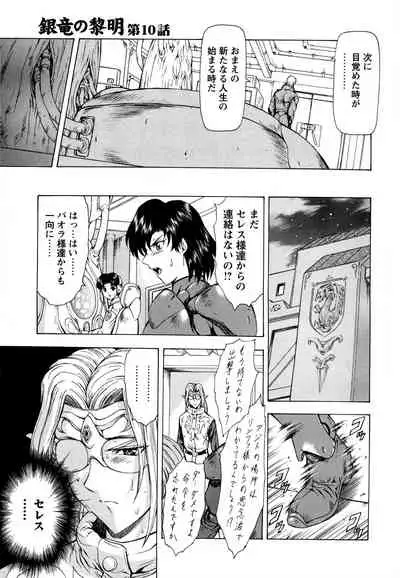 Ginryuu no Reimei Vol.2