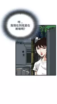 Take a Peek 偷窥 Ch.39~47 [Chinese]