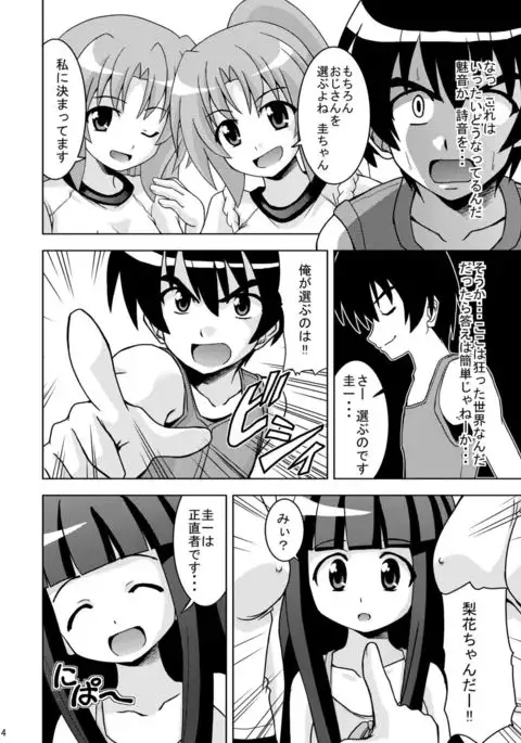 Higurashi Bloomer