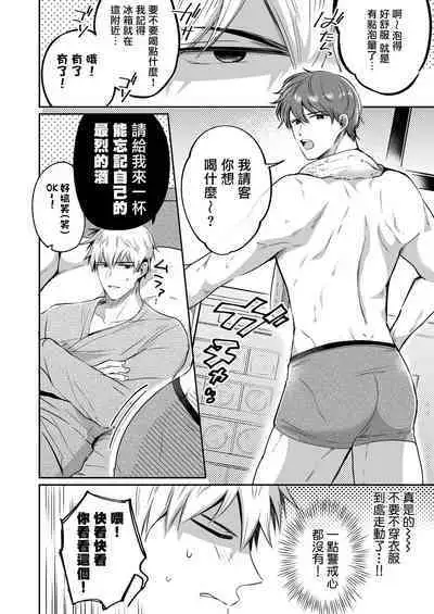 Ryman LoveHo Danshikai | 上班族爱情旅馆男子会 1