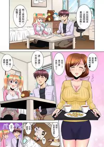 [騎士二千] 小哥～想不想嚐嚐…母女丼的滋味？ＪＫ和人妻竟搶著跟我做愛!? 1-8話