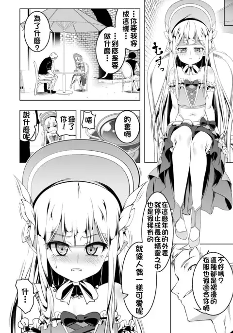 Koukotsu no Kishi ~Elfina~
