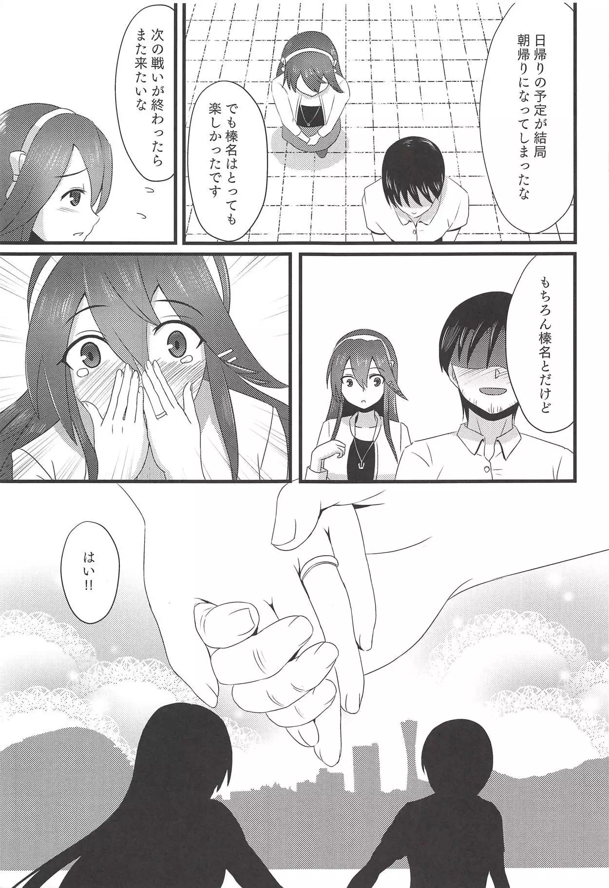 Haruna to Mitsugetsu Ryokou
