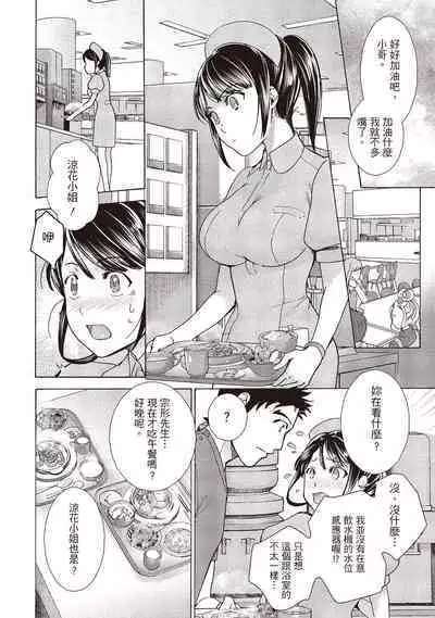 [Fujisaka Kuuki] Opparadise wa Shinryouchu 1 | 巨乳樂園診療中(01) [Chinese] [Digital]