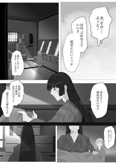 [Onisake]Kagendo.3