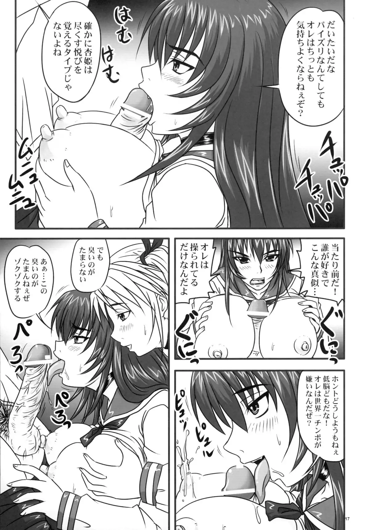 Do-S na Hime wa Kegasareru ~Joku no 2 Zecchou Jigoku~