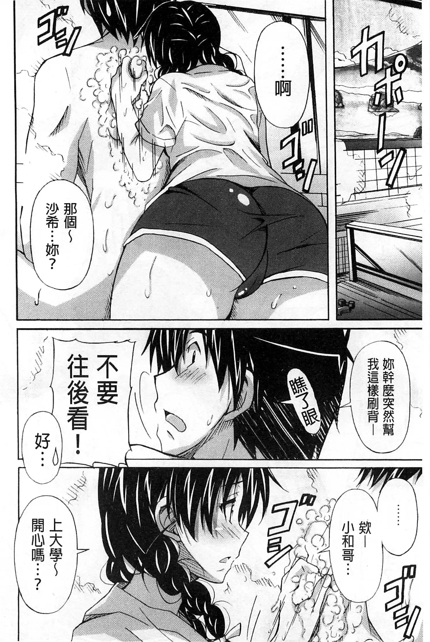Zettai Junjou X Yokkyuu Shoujo