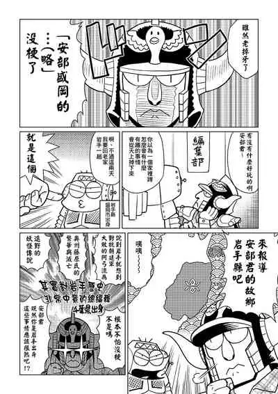 [Abe Morioka] Abe Morioka no ...(Kari) | 安部盛岡的…(情色漫畫家生活日誌) [Chinese] [Digital]