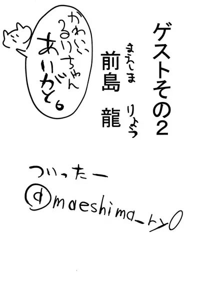 Nitamonodoosi 4 Kyoudai, LoveHo e Iku.