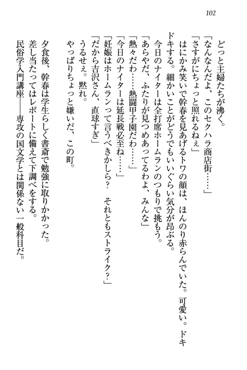 Towahime no Yomeiri