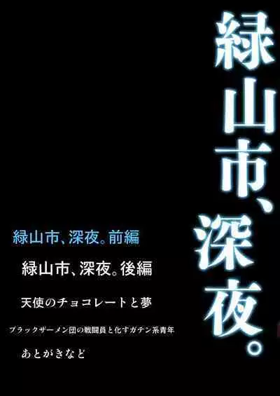 Midnight In Midoriyama City