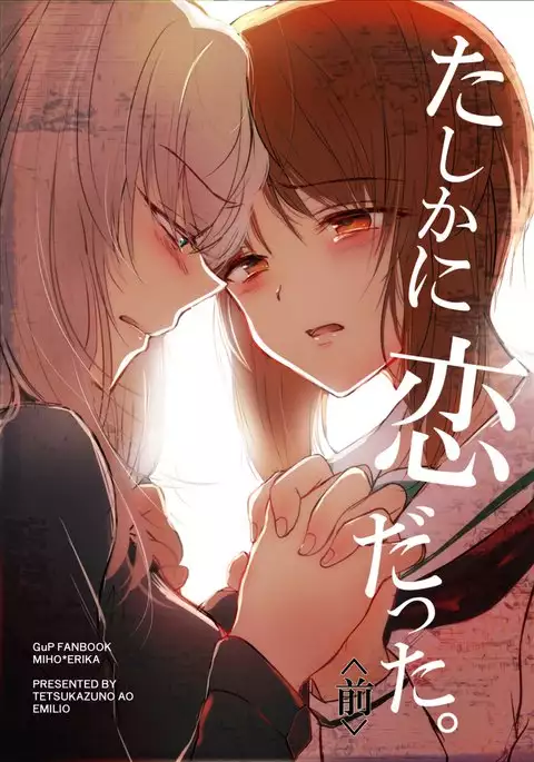 Tashika ni Koidatta Zen