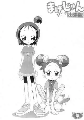 (C56) [Circle Heron (Aki Haruka)] MAGEWAPPA vol.11 (Ojamajo Doremi)