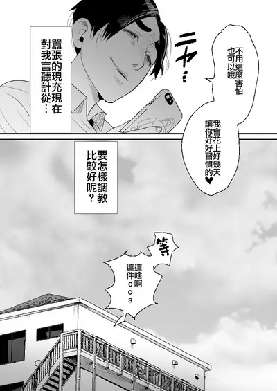 [Groggy-chou (Guro Tsuki)] YouCha-kun wa Iinari Cosplay Ningyou [Chinese] [逃亡者×真不可视汉化组]