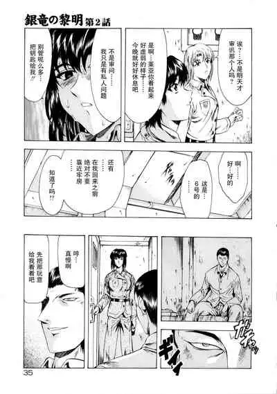 [Mukai Masayoshi] Ginryuu no Reimei Vol. 1 [Chinese] [胸垫汉化组]