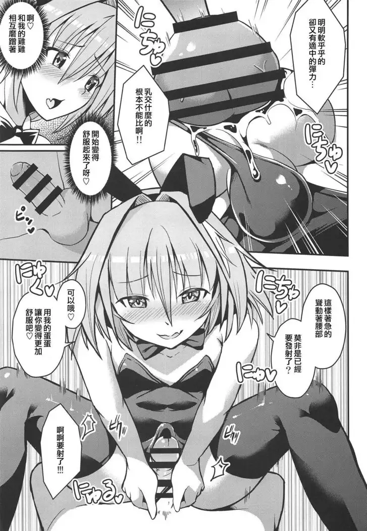 Eirei Seisou: Astolfo