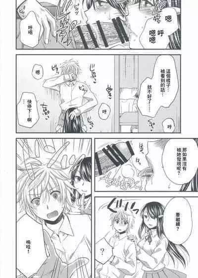 (C90) [catastrophe. (Harusawa)] Wagamama na Ane no Yokubou Trap [Chinese]