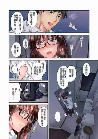 Jimiko wa Igai ni Erokatta Ch. 1-22