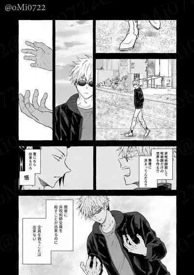 Gojo no Kasane