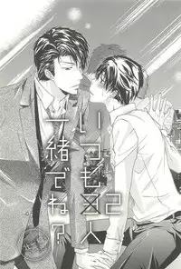 [Sakana Tomomi] Itsumo 3-nin Issho de ne?