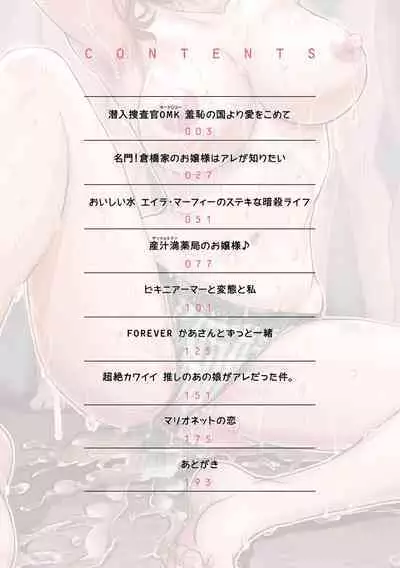 Ginjoku Quest. Otome Zenryoku Koubi Senki