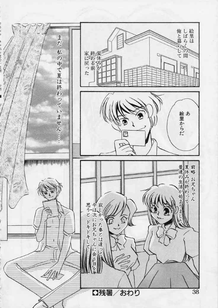 Aru Ai no Keikou to Taisaku