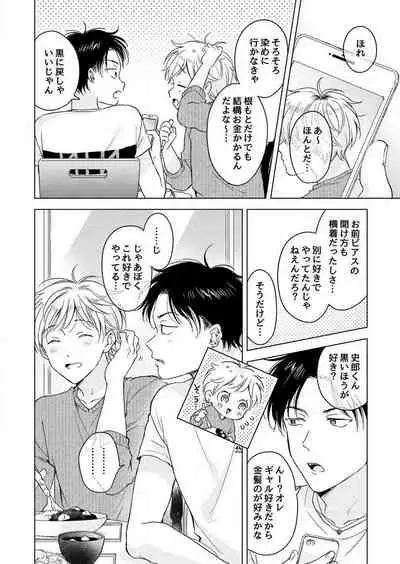 史郎くんのいちばんめ。（1）