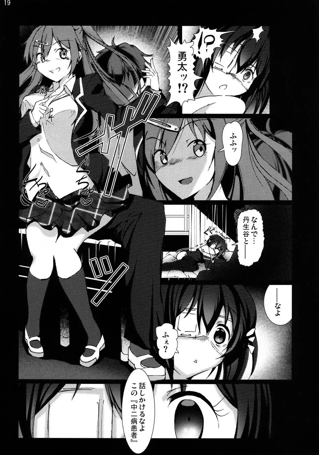 Chuunibyou demo Ninshin Shitai!