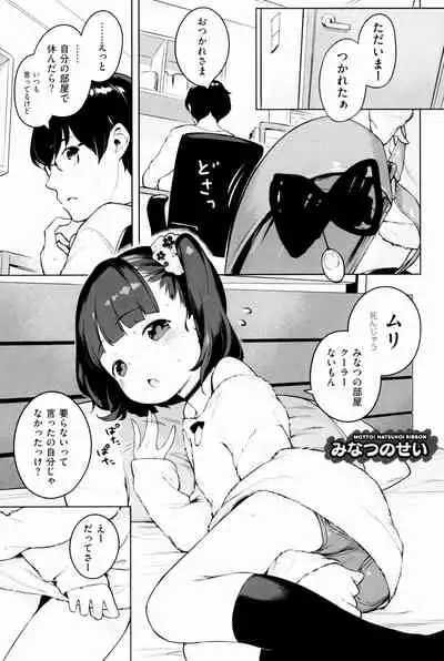 Motto! Hatsukoi Ribbon.