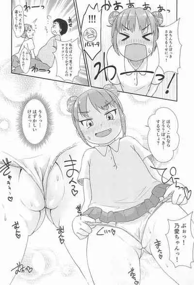 Chicchakute Ecchi Hon 7