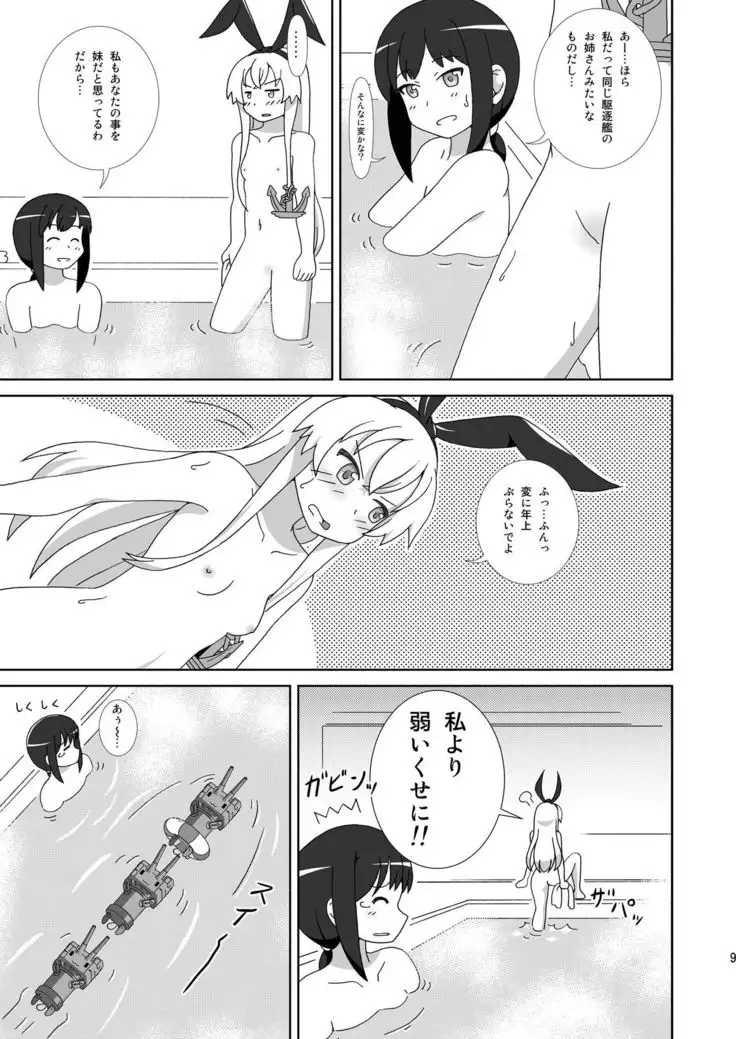 Shimakaze mo Ane-sama ga Hoshii!