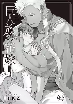 Kyojinzoku no Hanayome Ch. 1-10