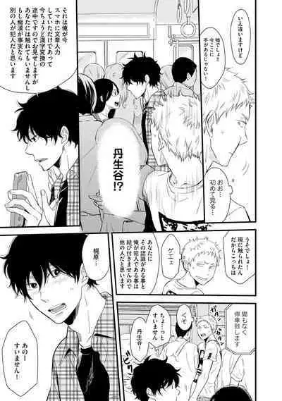 [Sekimori] Koigokoro no Hatenai Rikutsu - Never-ending reason of love