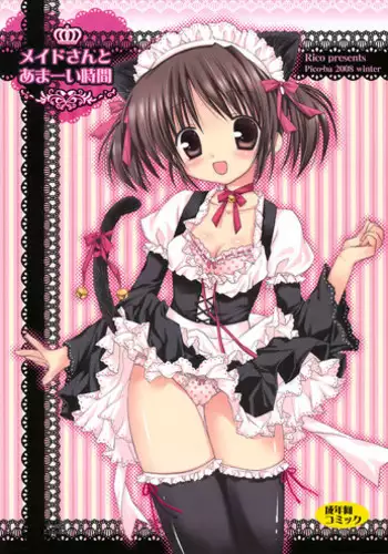 (C75) [Pico-ba (Rico)] Maid-san to Amai Jikan ~Amaenbo .7~