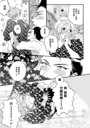 Sekai de Ichiban Kawaii! Ch. 1-4
