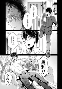[Nikka] Vecha ga Bitchabitcha (Yuri!!! on Ice)