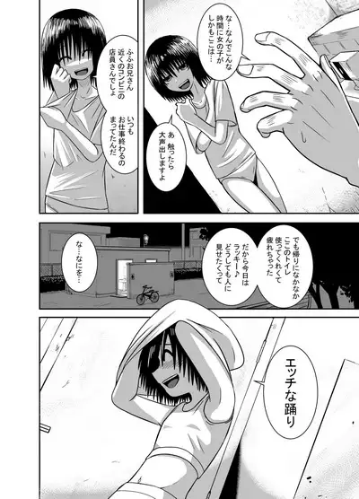 Minukase Shoujo