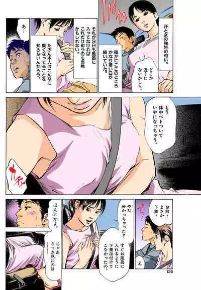 【フルカラー版】本当にあったHな体験教えます 01