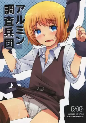 [United Soujisha (Unite Souji)] Kucchae! Armin (Shingeki no Kyojin) [English] [CGrascal] [Digital]