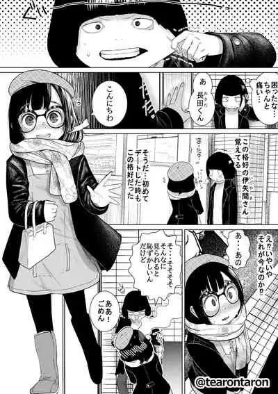 Gakkou de Ichiban Jimi na Futari ga Tsukiatte kara no Hanashi 3