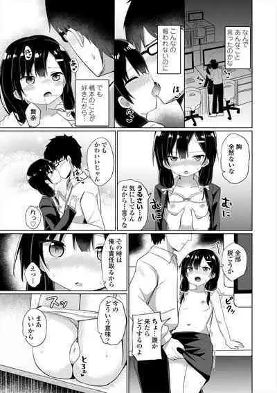 [Tonari] Mesugaki Hajimemashita [Digital]