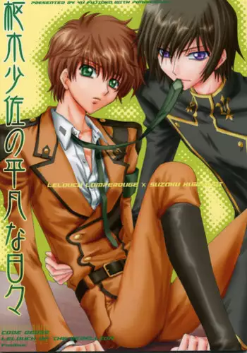 common (Code Geass)